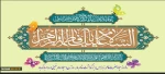 سالروز ولادت حضرت فاطمه زهرا (س)، بزرگداشت مقام مادر، روز زن و میلاد حضرت امام خمینی (ره) تبریک و تهنیت باد.